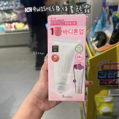 【代购】9WISHES身体素颜霜​​ 80ML+20ML