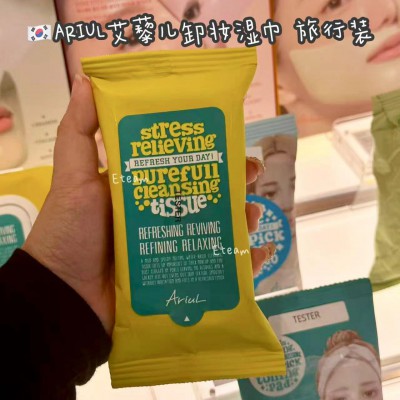 【代购】ARIUL艾藜儿卸妆湿巾​ 旅行装15片​装  3包