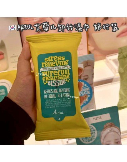 【代购】ARIUL艾藜儿卸妆湿巾​ 旅行装15片​装  3包