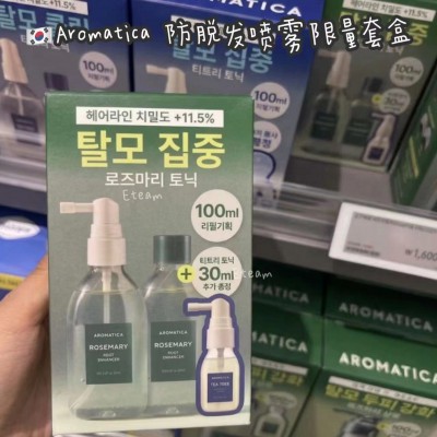 【代购】Aromatica 防脱发喷雾限量套盒 200ML+30ML