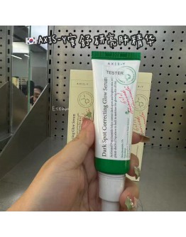 【代购】AXIS-Y安舒研亮肤精华 50ML