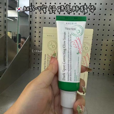 【代购】AXIS-Y安舒研亮肤精华 50ML