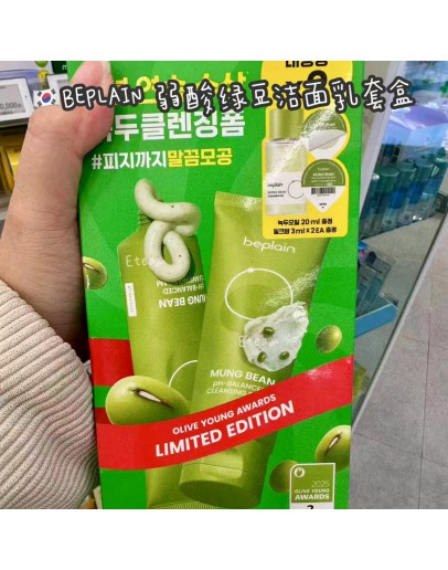 【代购】BEPLAIN 弱酸绿豆洁面乳套盒