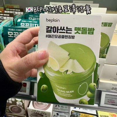 【代购】BEPLAIN绿豆清洁膏 100ML