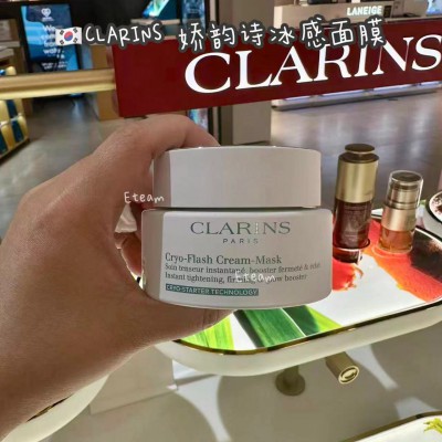 【限时代购】CLARINS娇韵诗冰感面膜 75ML