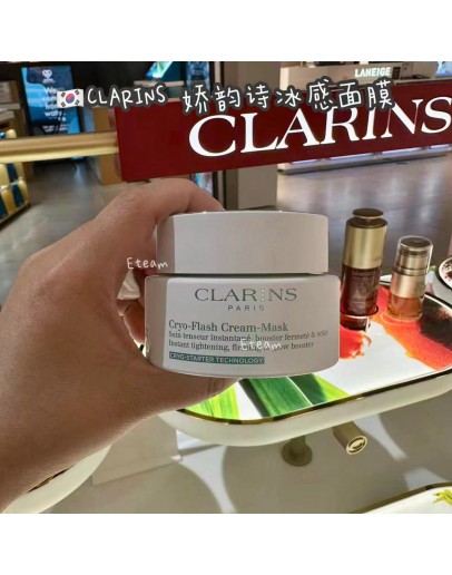 【限时代购】CLARINS娇韵诗冰感面膜 75ML