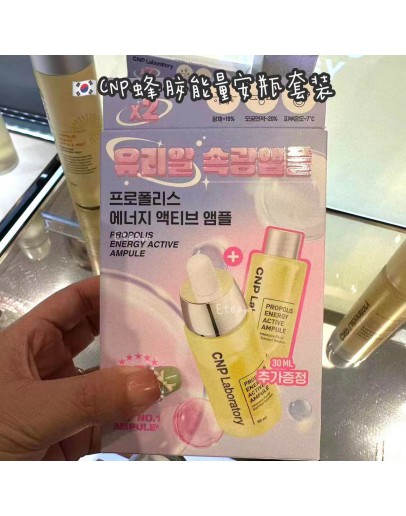 【代购】CNP蜂胶能量安瓶套装 60ML