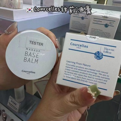 【代购】Courcelles妆前油膏 25G