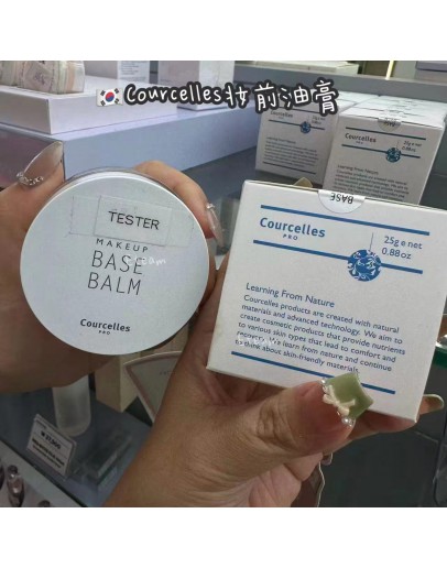 【代购】Courcelles妆前油膏 25G