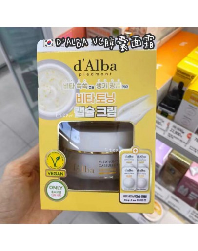 【代购】D‘ALBA VC胶囊面霜