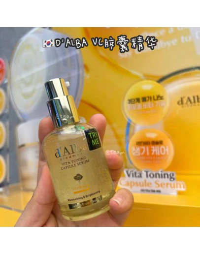 【代购】D‘ALBA VC胶囊精华