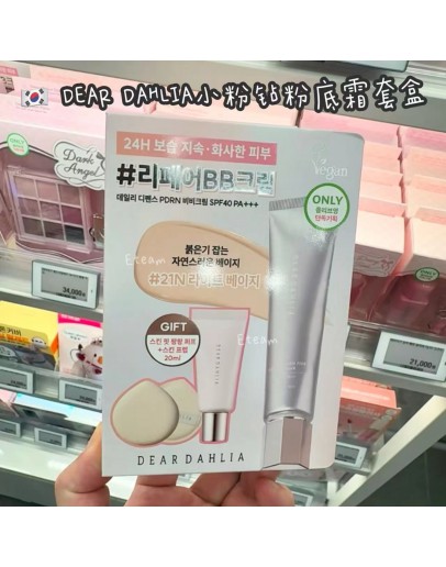 【代购】DEAR DAHLIA小粉钻粉底霜套盒 60ML+粉扑