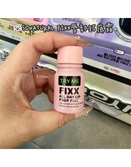 【代购】FIXX唇部打底霜​ 10ML​