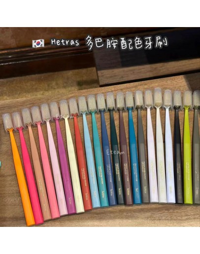 【代购】HETRAS 多巴胺配色牙刷​​
