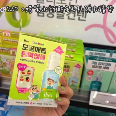 【代购】ILSO ×蜡笔小新联名毛孔弹力精华 30ML+卡包