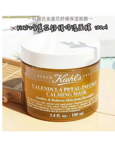 【代购】KIEHL'S科颜氏金盏花舒缓保湿面膜 100ML