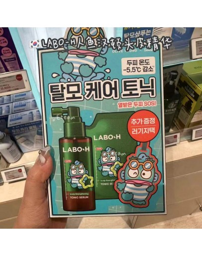【代购】LABO-H人鱼汉顿头皮精华套装 100ML*2 ​​
