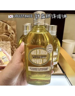 【限时代购】LOCCITANCE 甜扁桃沐浴油 250ML