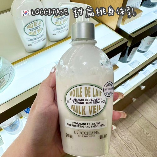 【限时代购】LOCCITANE 甜扁桃身体乳 240ML