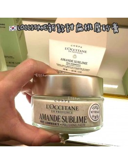 【限时代购】LOCCITANE欧舒丹新款甜扁桃磨砂膏​ 200ML​