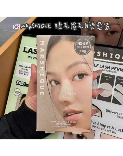 【代购】MARSHIQUE 睫毛眉毛自烫套装 7次用装