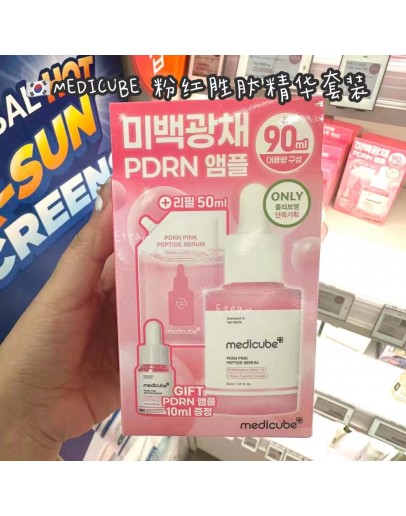 【代购】MEDICUBE 粉红胜肽精华套装 30ML+50ML补充装+10ML旅行装​