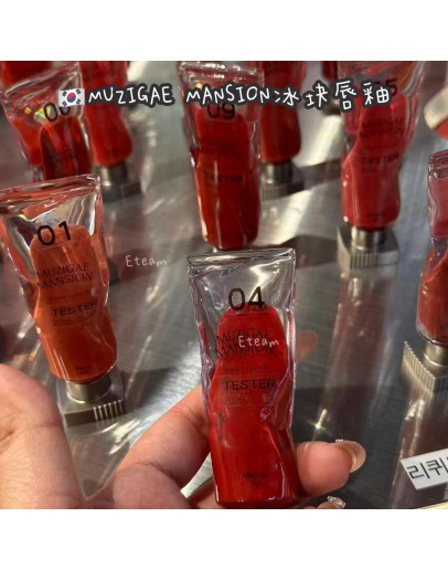 【代购】MUZIGAE MANSION冰块唇釉