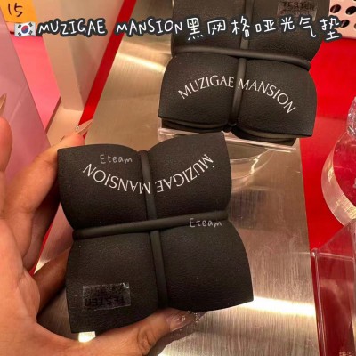【代购】MUZIGAE MANSION黑网格哑光气垫​​