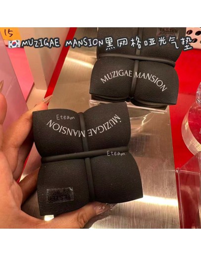 【代购】MUZIGAE MANSION黑网格哑光气垫​​