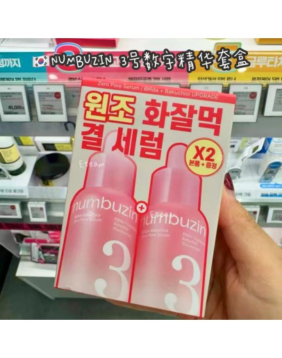 【代购】NUMBUZIN 3号数字精华套盒30ML+30ML