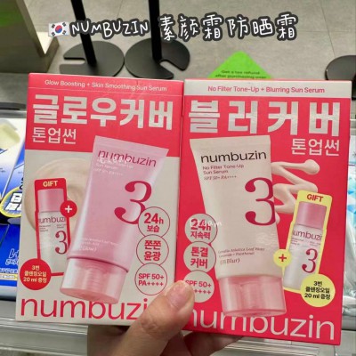 【代购】NUMBUZIN 新款素颜防晒霜 50ML+20ML迷你卸妆油