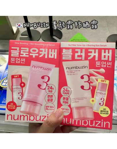 【代购】NUMBUZIN 新款素颜防晒霜 50ML+20ML迷你卸妆油
