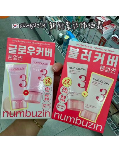 【代购】NUMBUZIN 新款素颜防晒霜 50ML+50ML