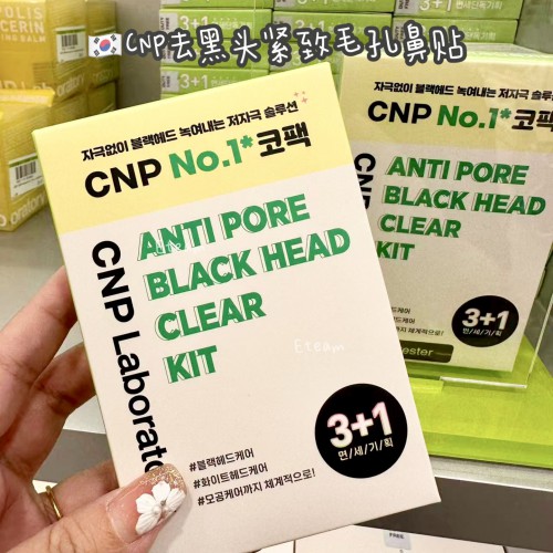【代购】CNP LABORATORY 去黑头紧致毛孔鼻贴 1+1
