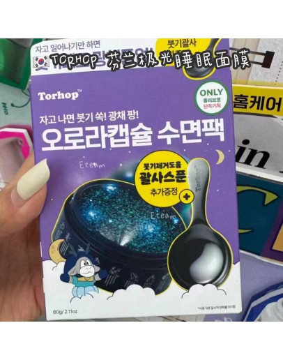 【代购】TORHOP 芬兰极光睡眠面膜