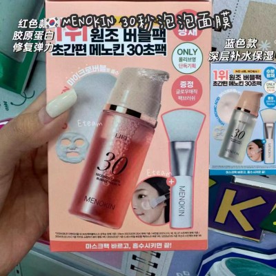 【代购】Menokin30秒爽肤水泡泡面膜