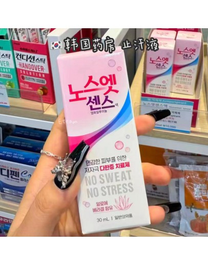 【代购】韩国药房止汗液