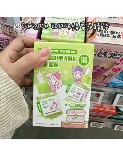 【代购】SUNGBOOM EDITOR绿番茄精华 40ML*2