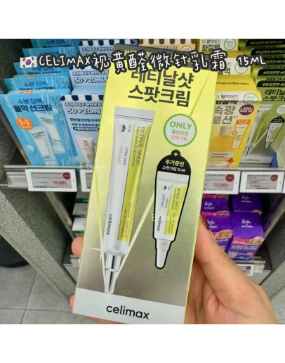 【代购】CELIMAX视黄醛微针乳霜套装15ML+3ML