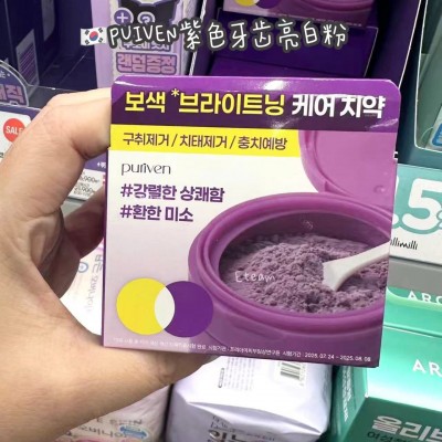 【代购】PUIVEN紫色牙齿亮白粉​ 40G​