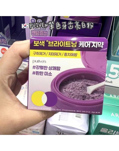 【代购】PUIVEN紫色牙齿亮白粉​ 40G​