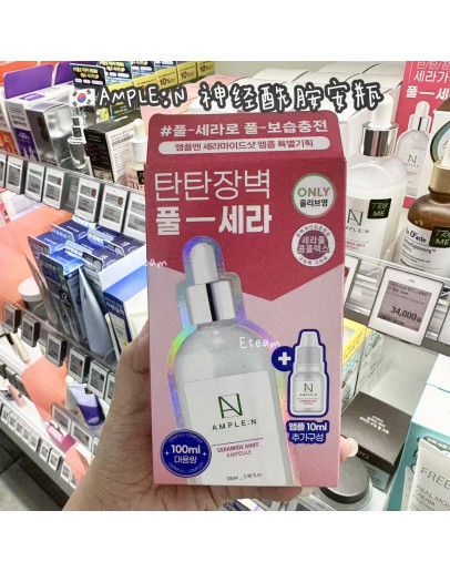 【代购】AMPLE:N 神经酰胺安瓶 100ML+10ML