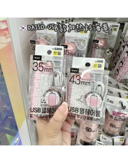【代购】DAISO USB款电热刘海卷