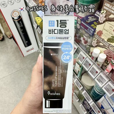 【代购】9 WISHES 身体美白素颜霜 80ML