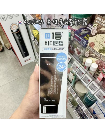 【代购】9 WISHES 身体美白素颜霜 80ML