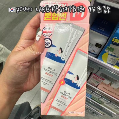 【代购】ROUND LAB 白桦树防晒 粉色款1+1