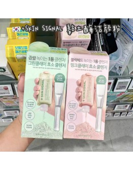 【代购】SKIN SIGNAL 黏土酶洁颜粉 70G