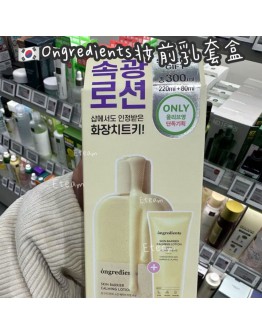 【代购】ONGREDIENTS妆前乳套盒 220ML+80ML