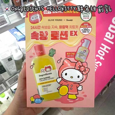 【代购】ONGREDIENTS HELLOKITTY联名妆前乳 250ML+30ML