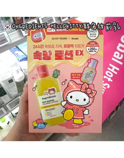 【代购】ONGREDIENTS HELLOKITTY联名妆前乳 250ML+30ML